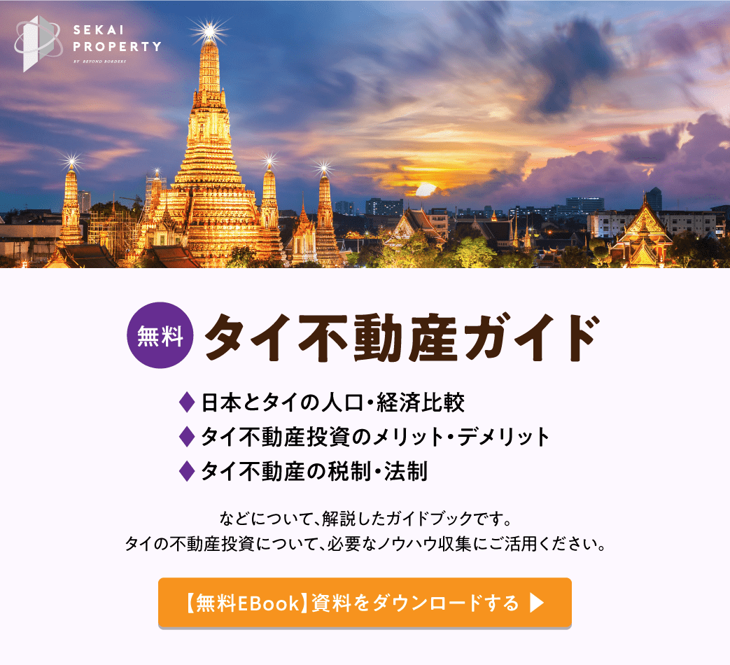 タイ移住完全ガイド メリットやビザ 生活費まで徹底解説 セカイプロパティ 日本最大級の海外不動産情報サイト